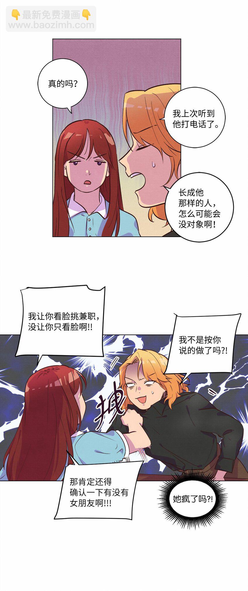 《来我家玩吧！》40 生日礼物 第24页