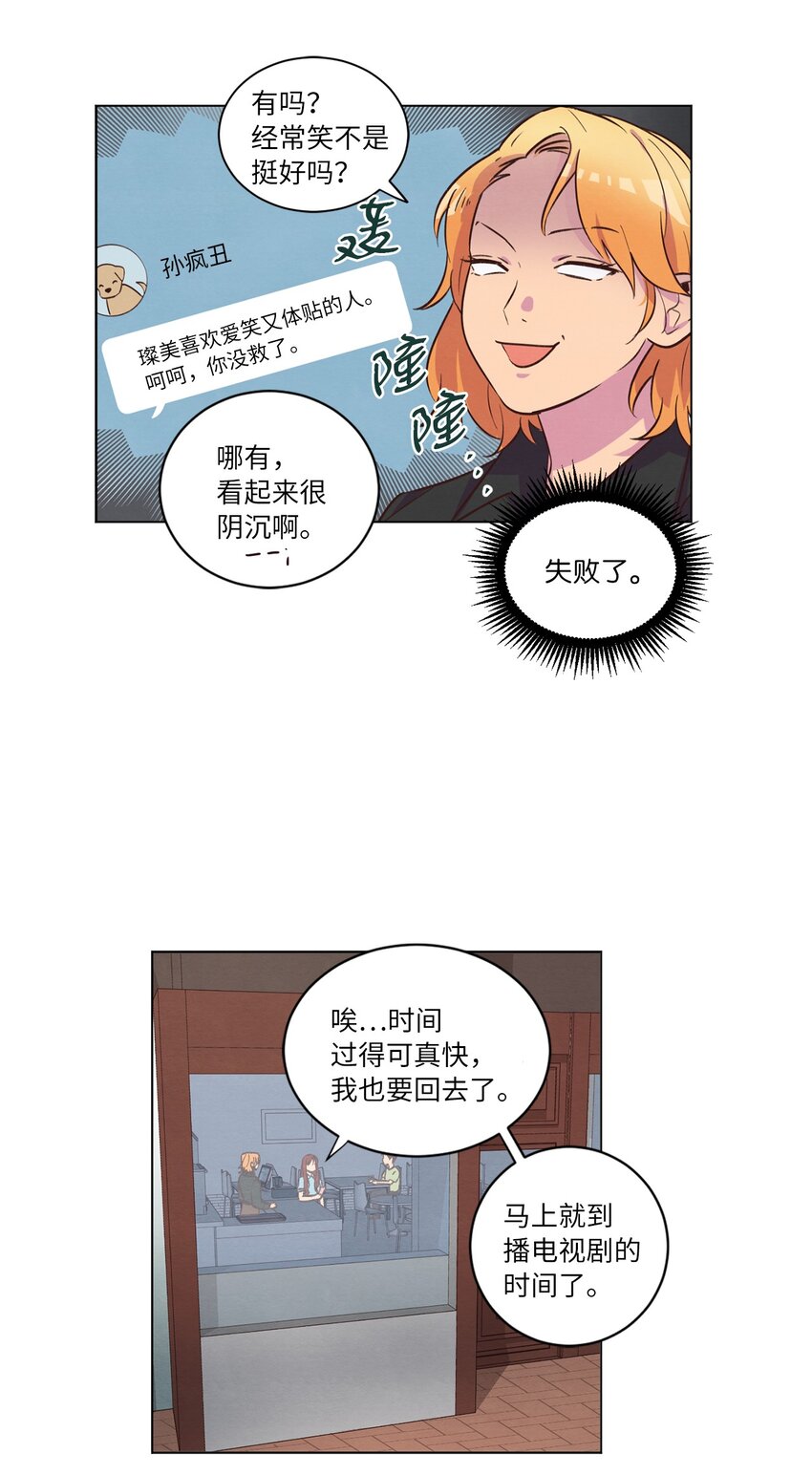 《来我家玩吧！》40 生日礼物 第34页