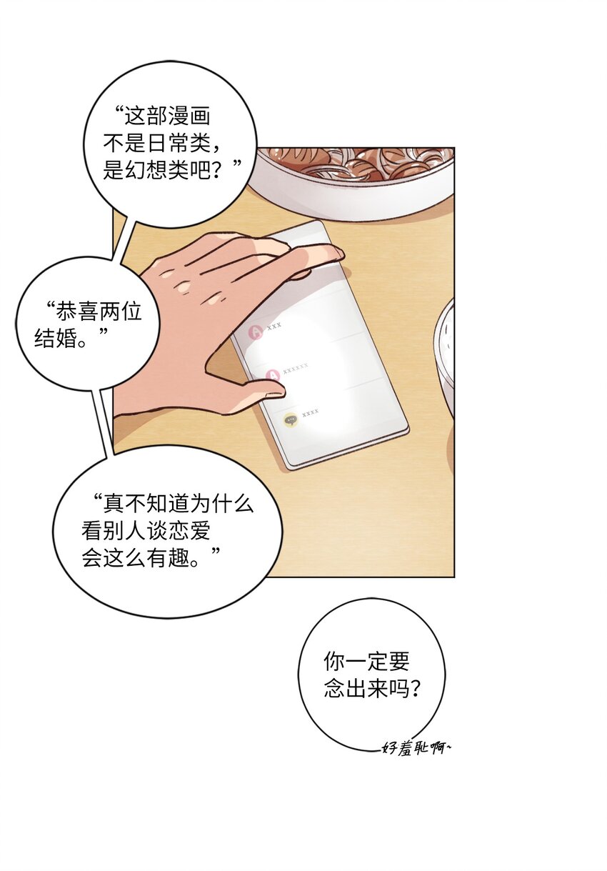 《来我家玩吧！》41 谎言被识破 第11页