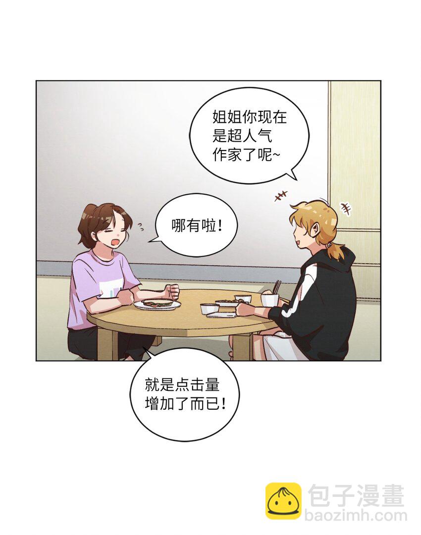 《来我家玩吧！》41 谎言被识破 第12页