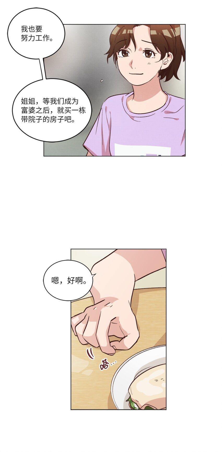 《来我家玩吧！》41 谎言被识破 第14页