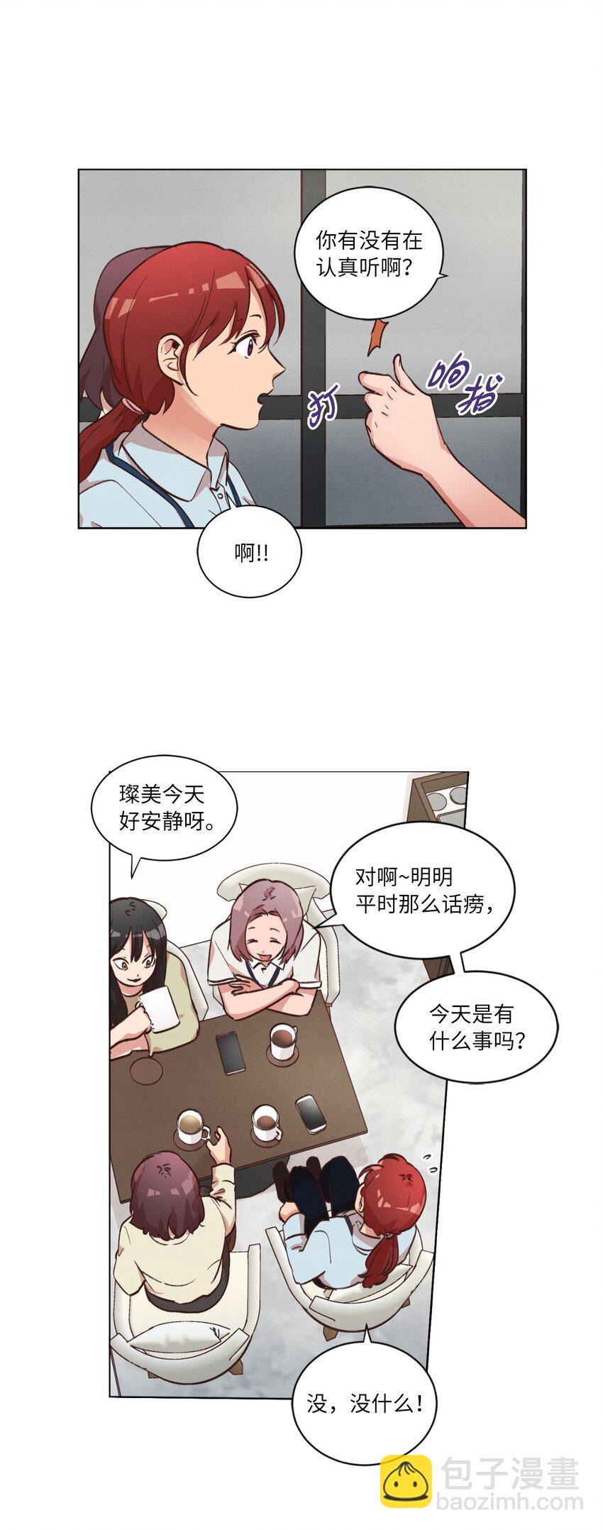 《来我家玩吧！》41 谎言被识破 第17页