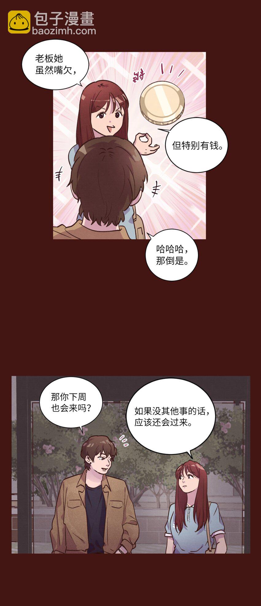 《来我家玩吧！》41 谎言被识破 第29页