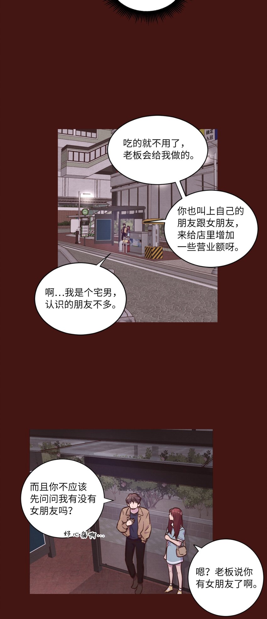 《来我家玩吧！》41 谎言被识破 第31页