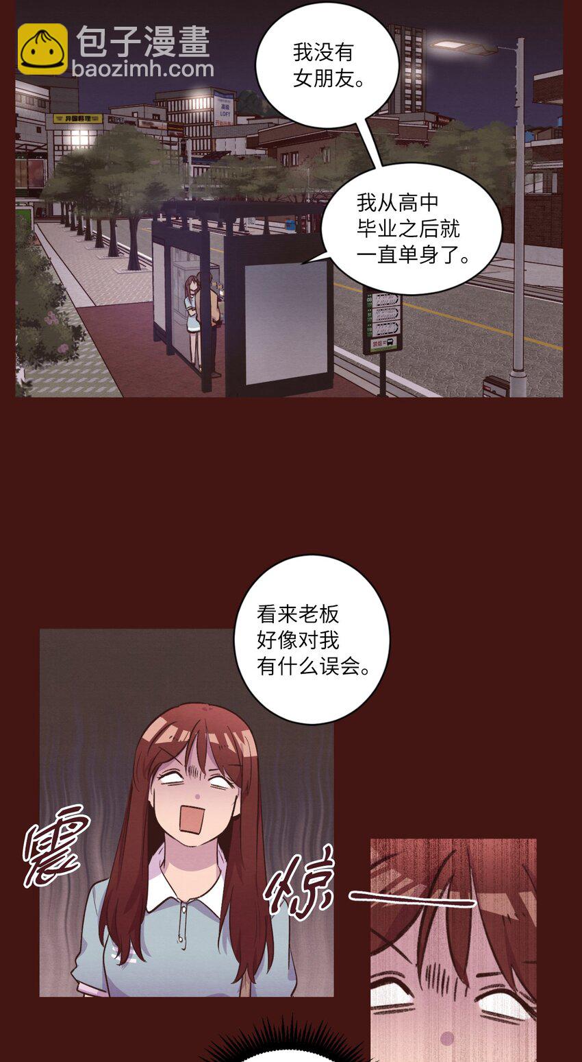 《来我家玩吧！》41 谎言被识破 第33页