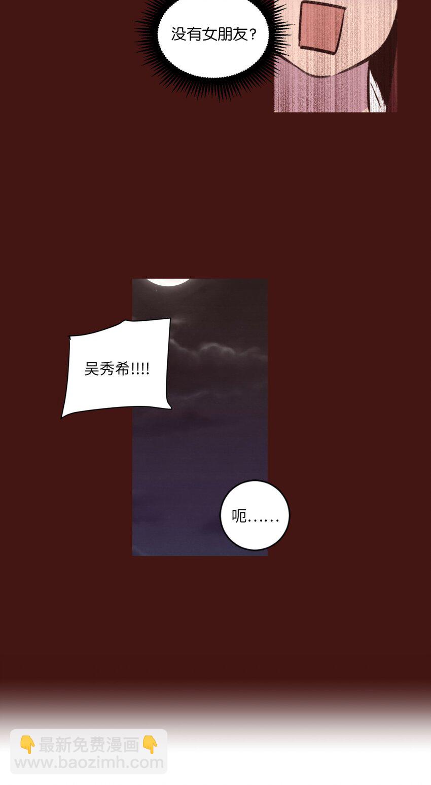 《来我家玩吧！》41 谎言被识破 第34页