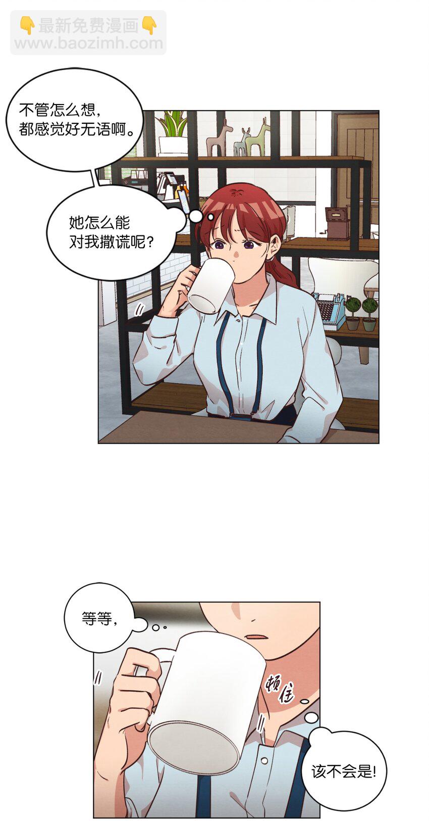 《来我家玩吧！》41 谎言被识破 第35页