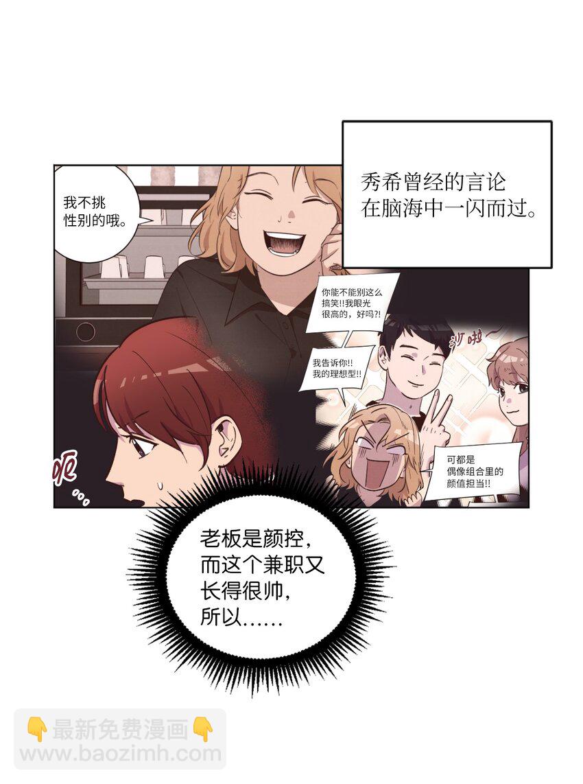 《来我家玩吧！》41 谎言被识破 第36页