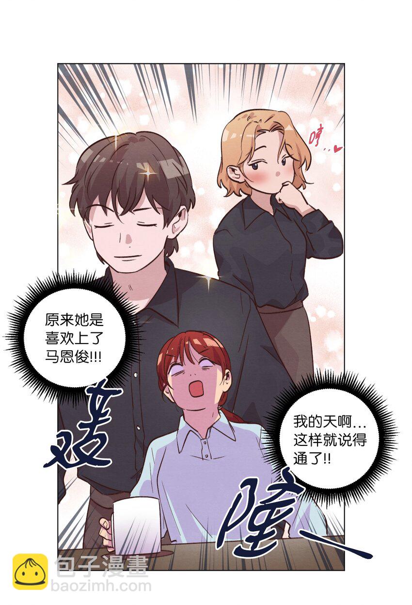 《来我家玩吧！》41 谎言被识破 第37页