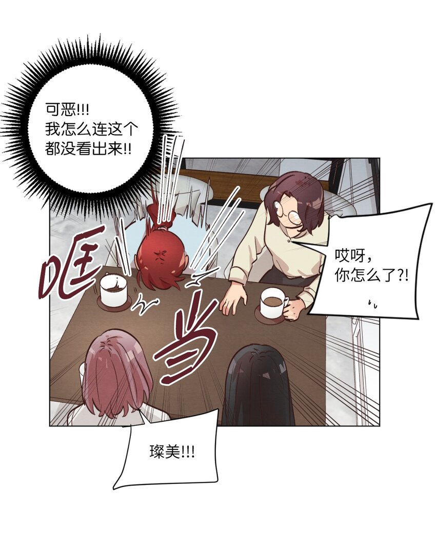 《来我家玩吧！》41 谎言被识破 第38页