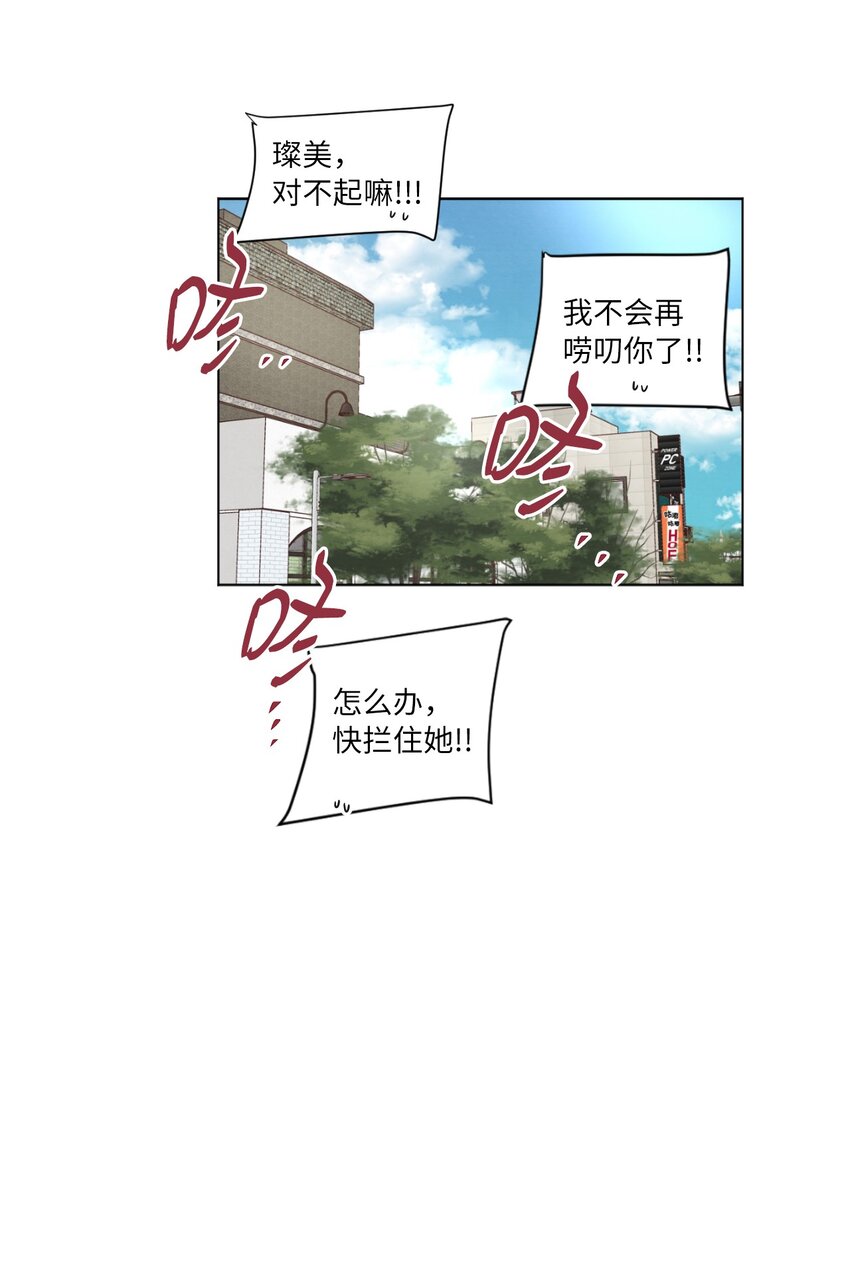 《来我家玩吧！》41 谎言被识破 第39页