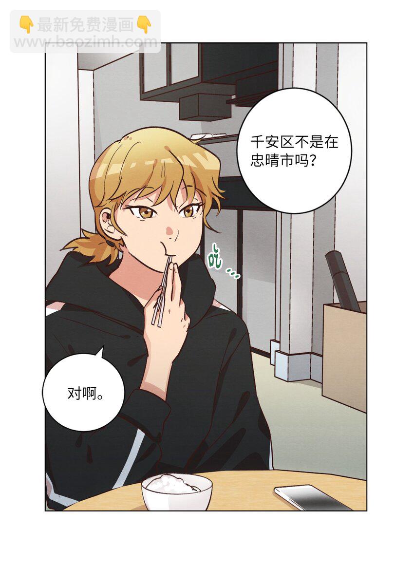 《来我家玩吧！》41 谎言被识破 第3页
