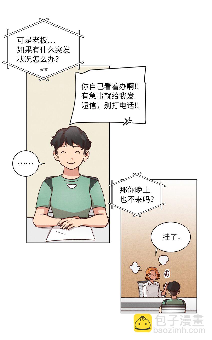 《来我家玩吧！》41 谎言被识破 第41页