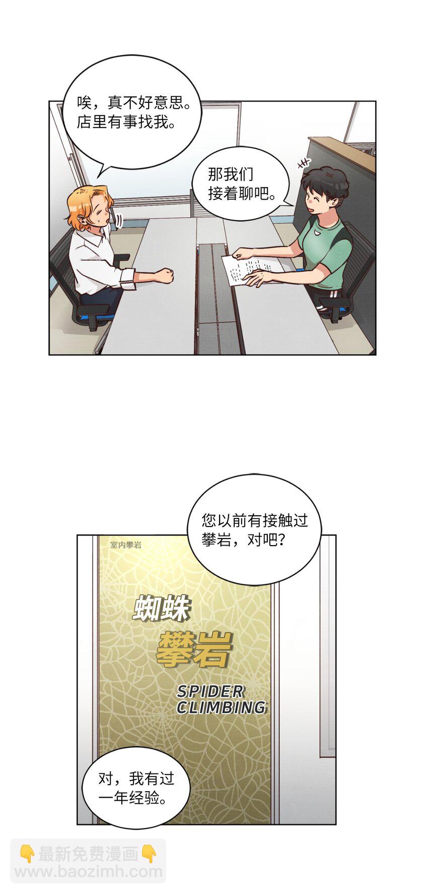 《来我家玩吧！》41 谎言被识破 第42页