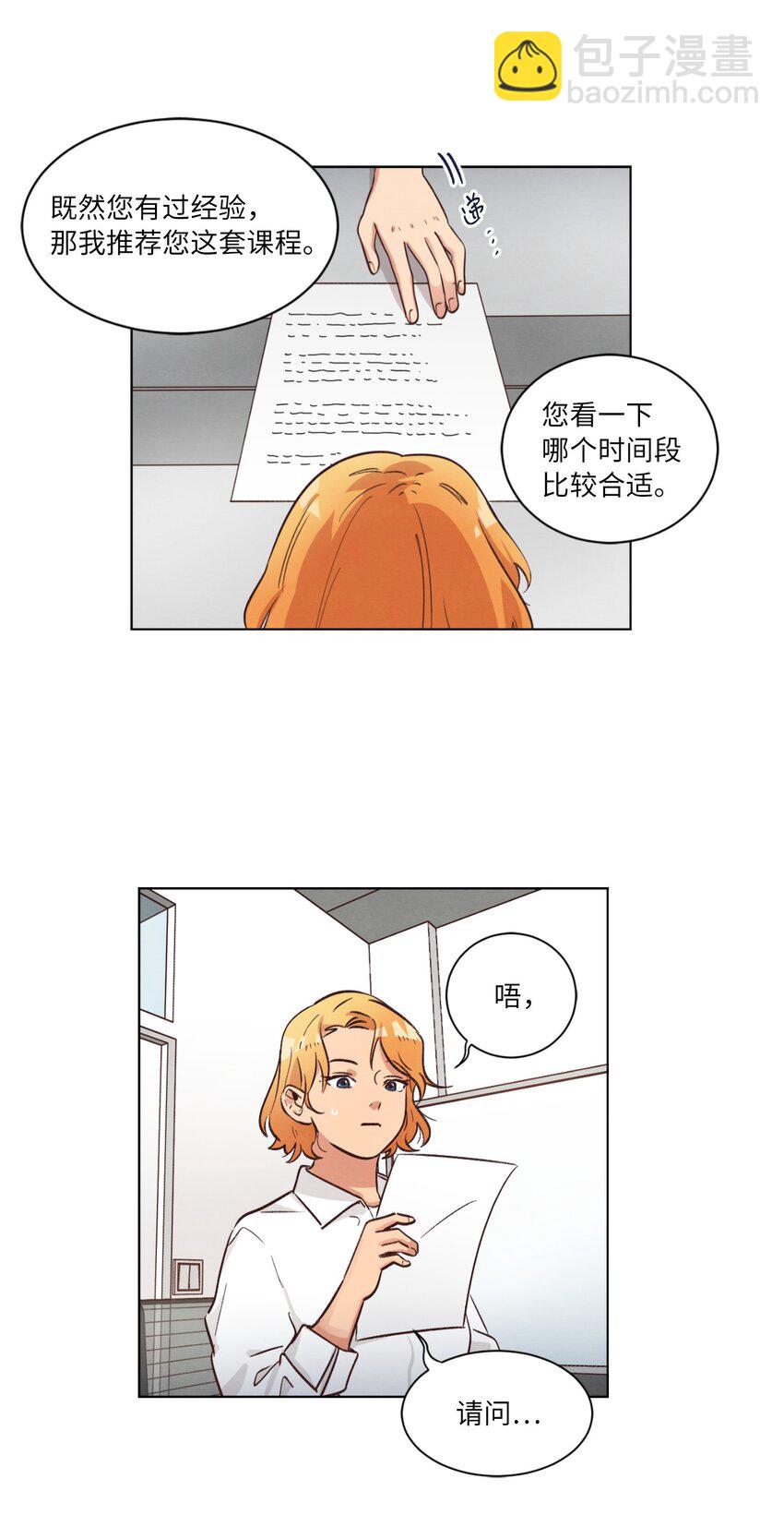 《来我家玩吧！》41 谎言被识破 第43页