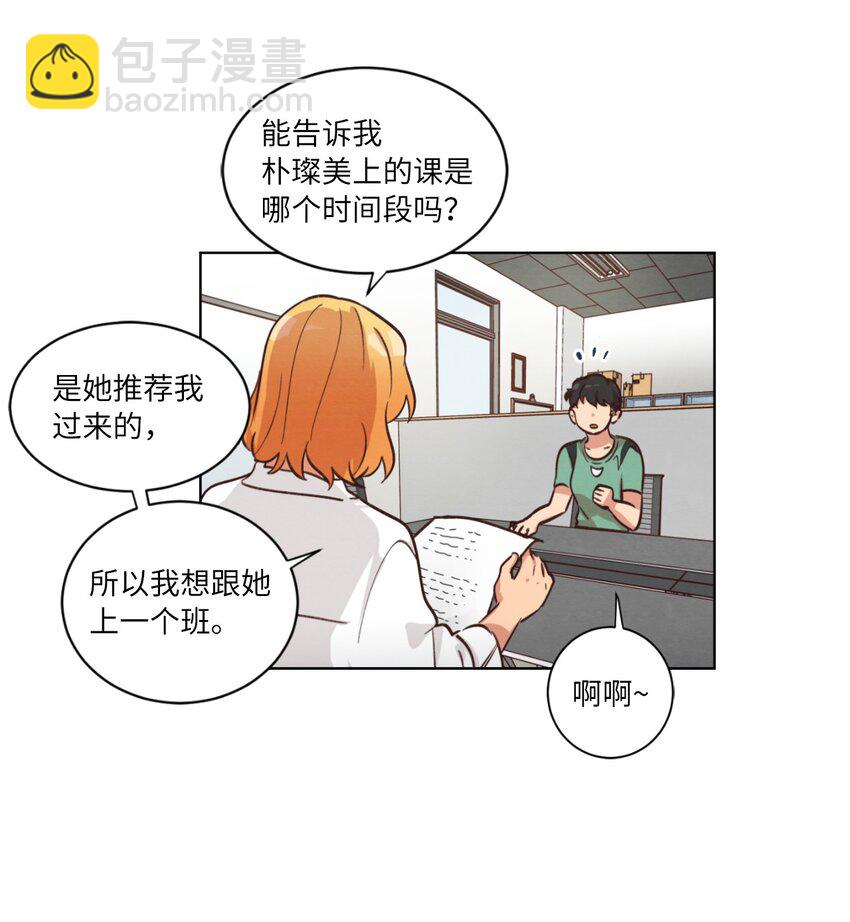 《来我家玩吧！》41 谎言被识破 第44页