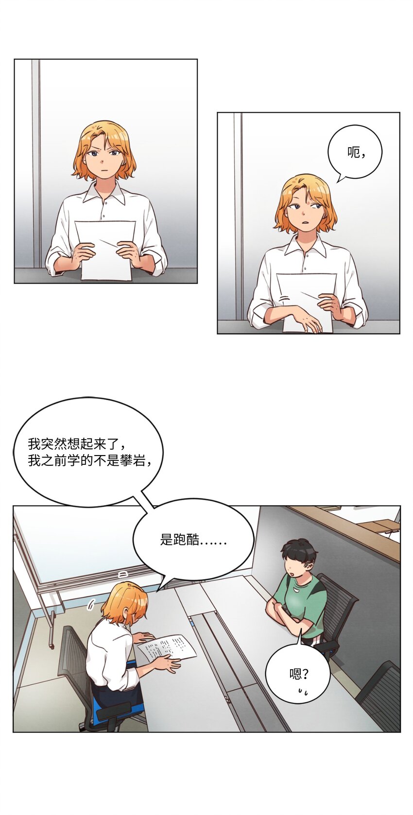 《来我家玩吧！》41 谎言被识破 第46页