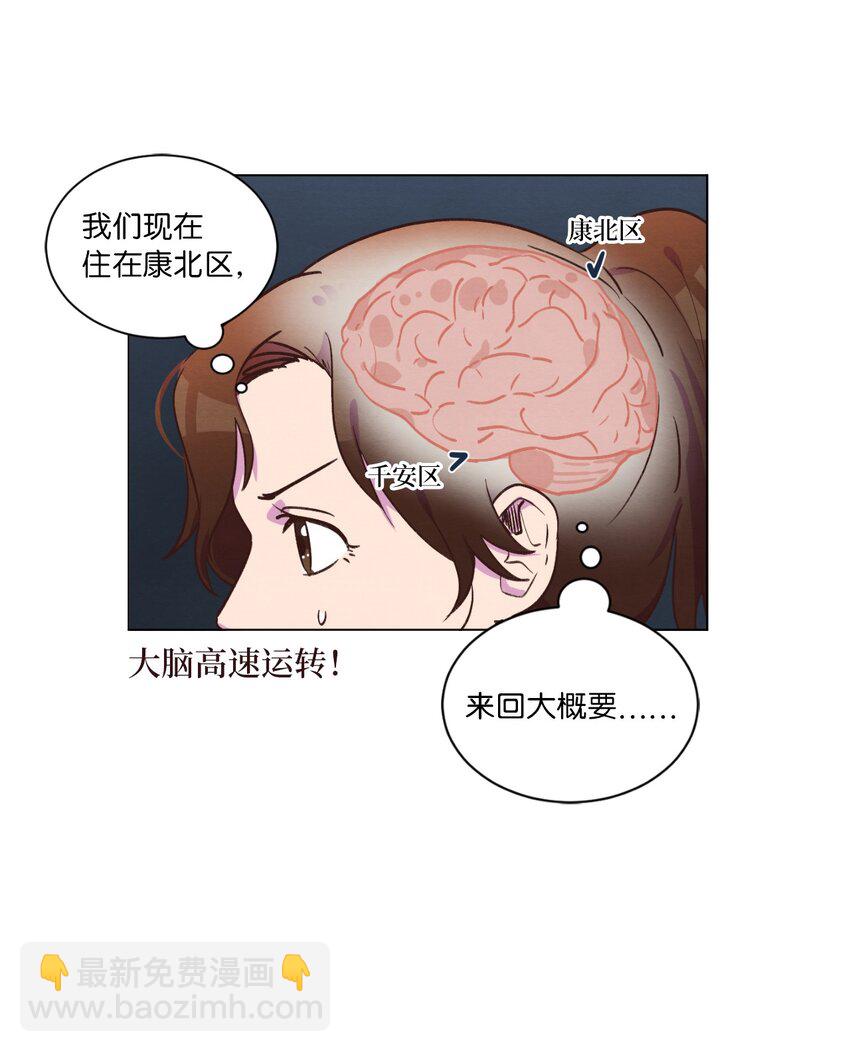 《来我家玩吧！》41 谎言被识破 第4页