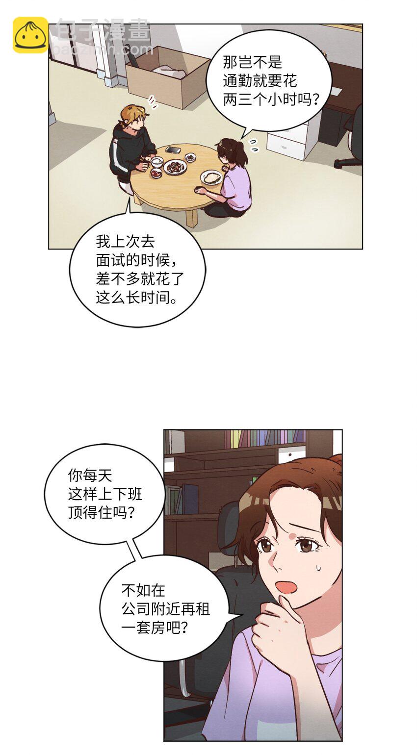 《来我家玩吧！》41 谎言被识破 第5页