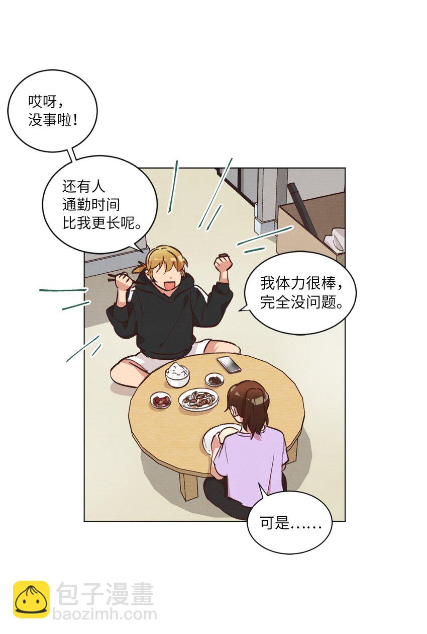 《来我家玩吧！》41 谎言被识破 第6页