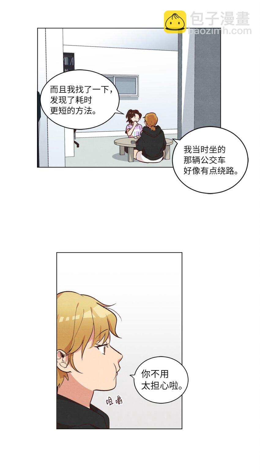 《来我家玩吧！》41 谎言被识破 第8页
