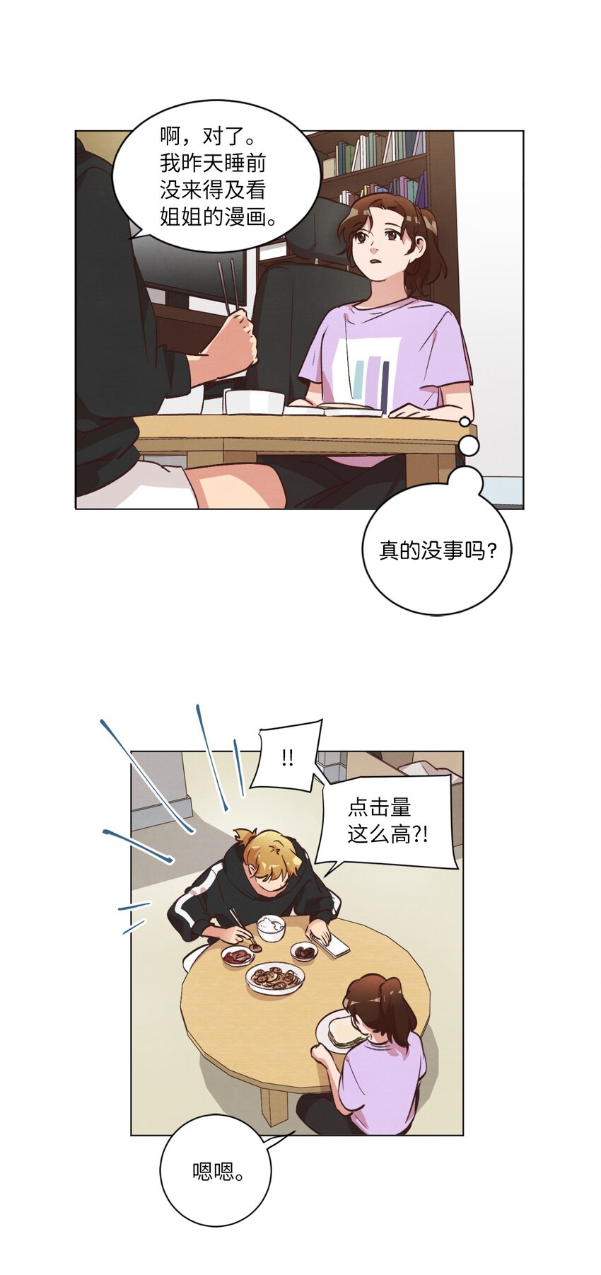 《来我家玩吧！》41 谎言被识破 第9页