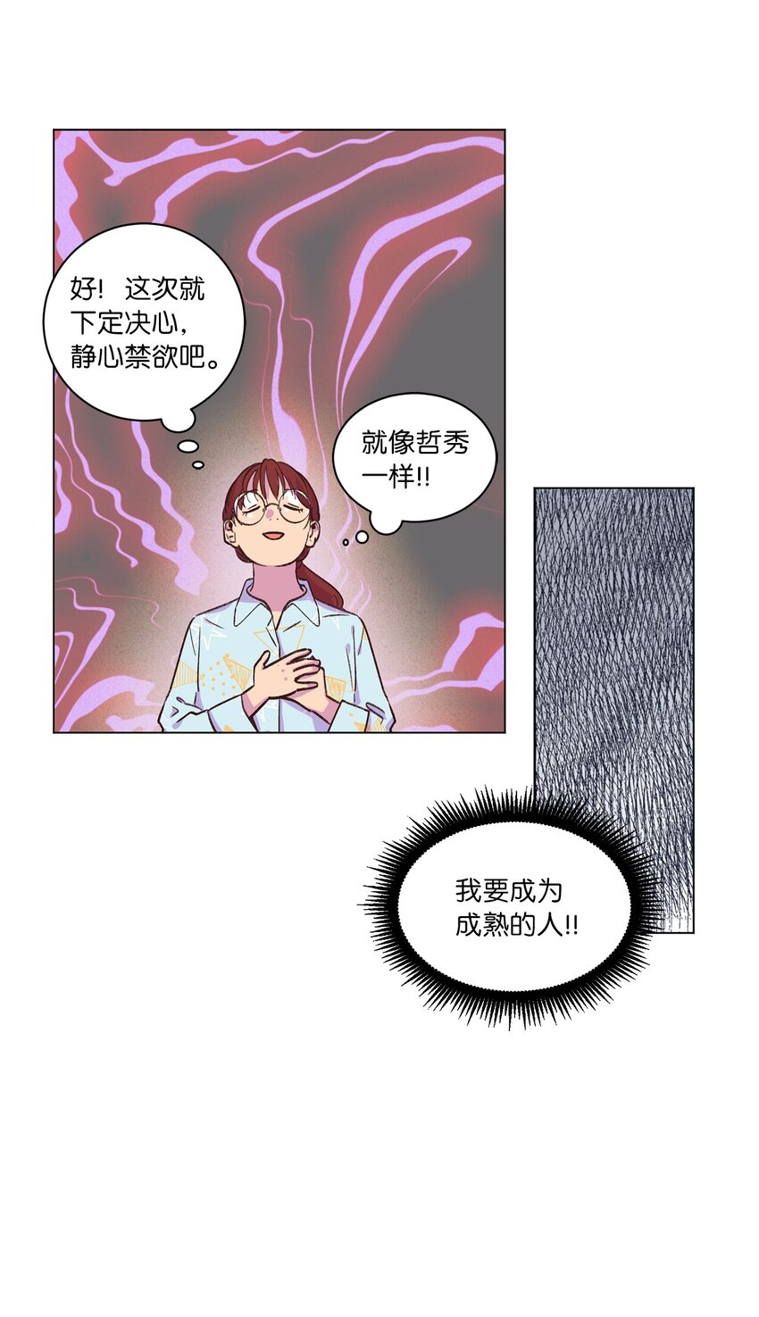 《来我家玩吧！》42 小心思 第11页