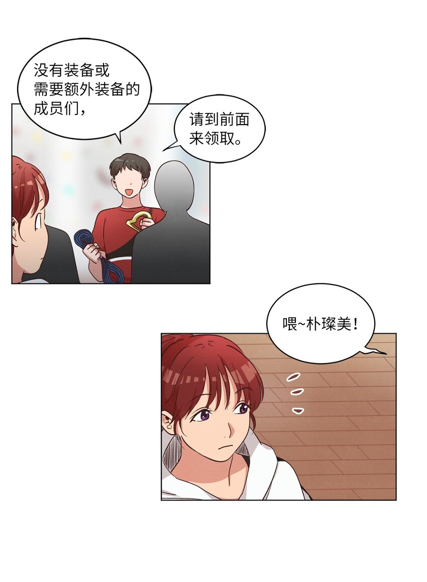 《来我家玩吧！》42 小心思 第18页