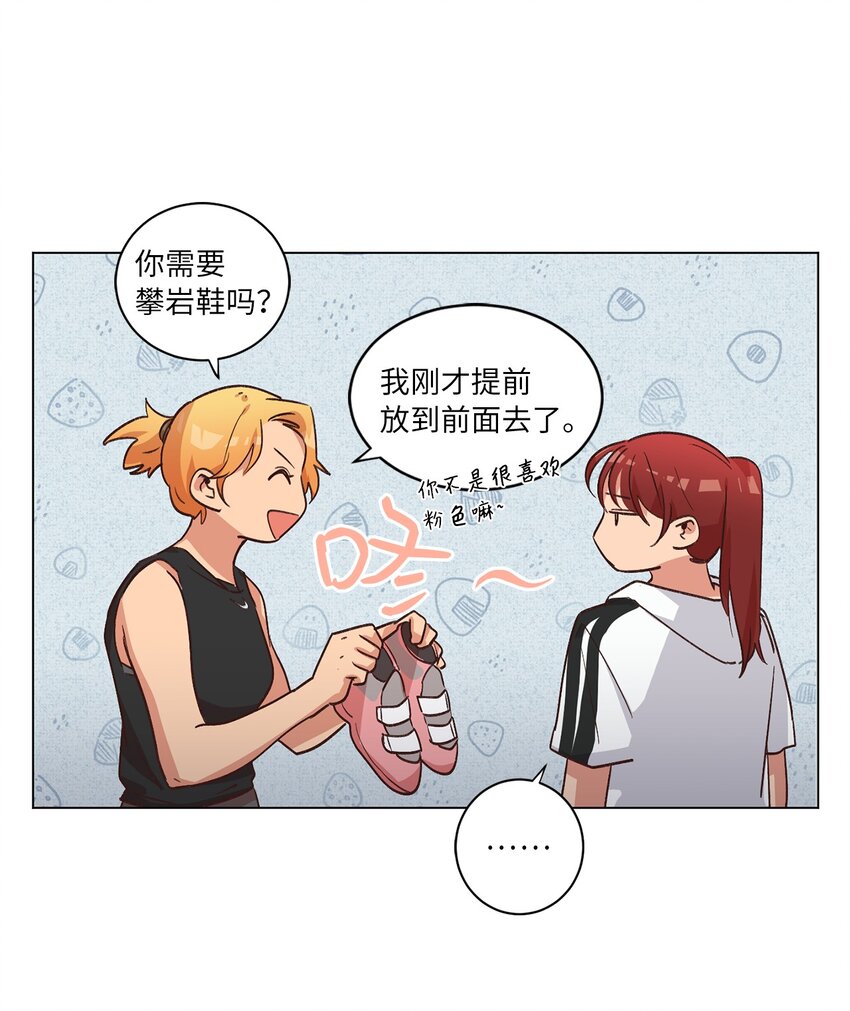 《来我家玩吧！》42 小心思 第19页