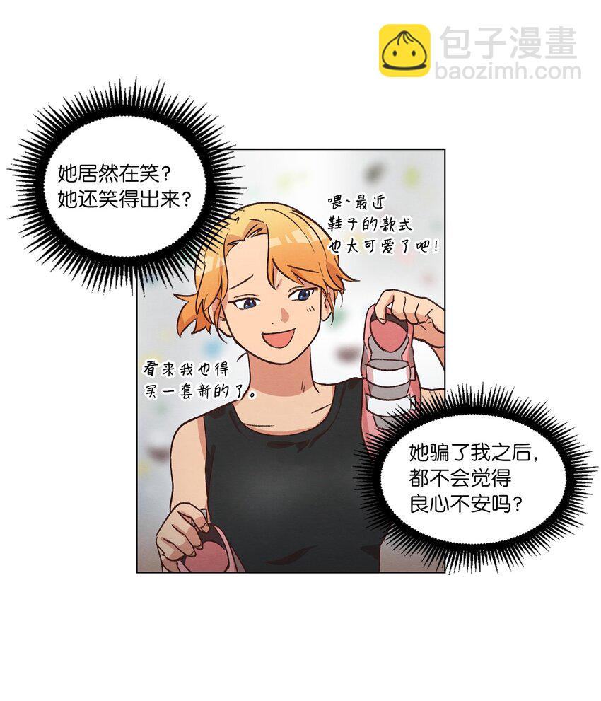 《来我家玩吧！》42 小心思 第20页