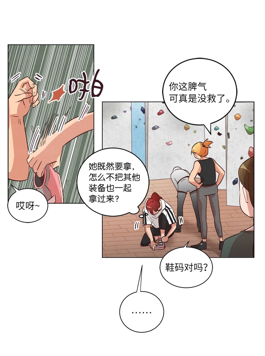 《来我家玩吧！》42 小心思 第21页