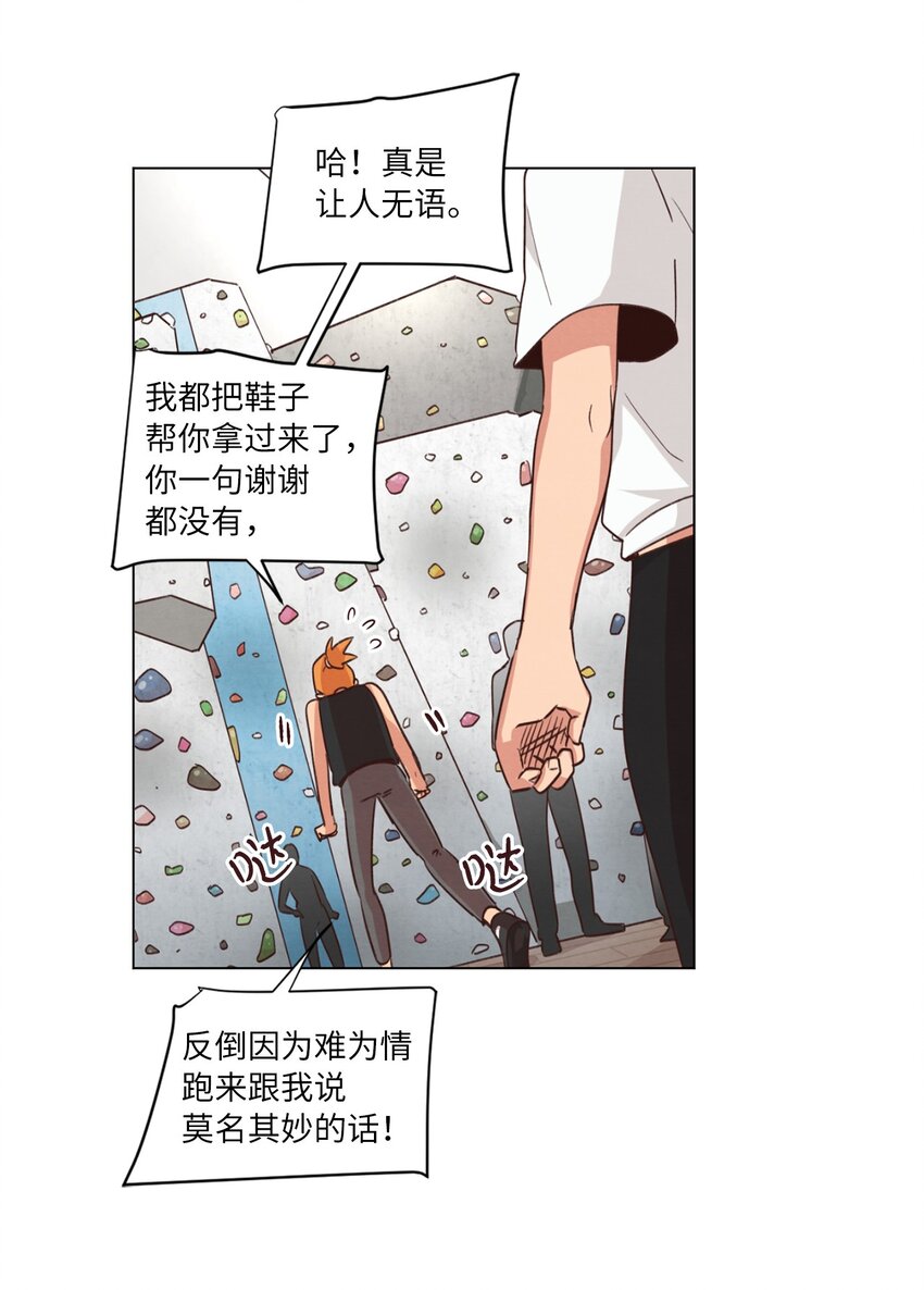 《来我家玩吧！》42 小心思 第25页