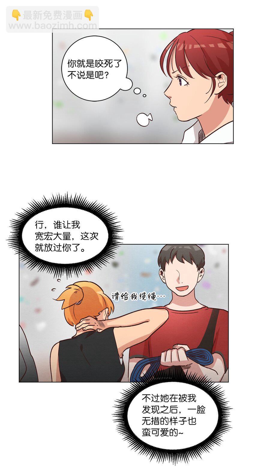 《来我家玩吧！》42 小心思 第26页