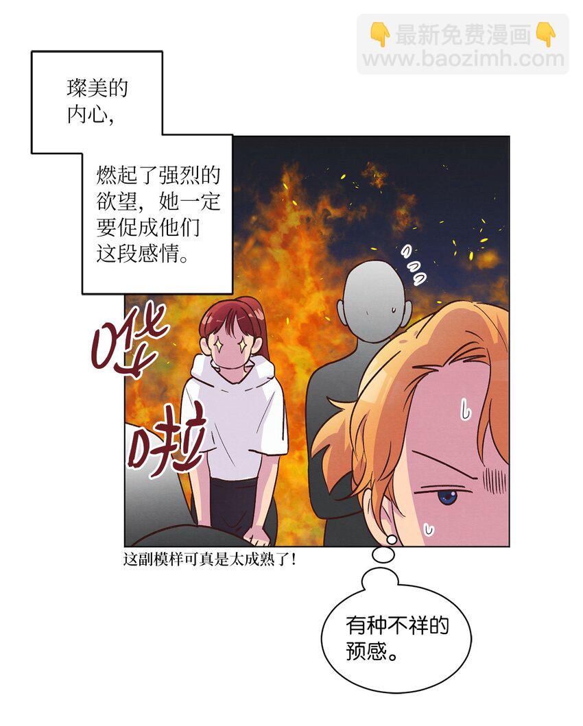 《来我家玩吧！》42 小心思 第28页