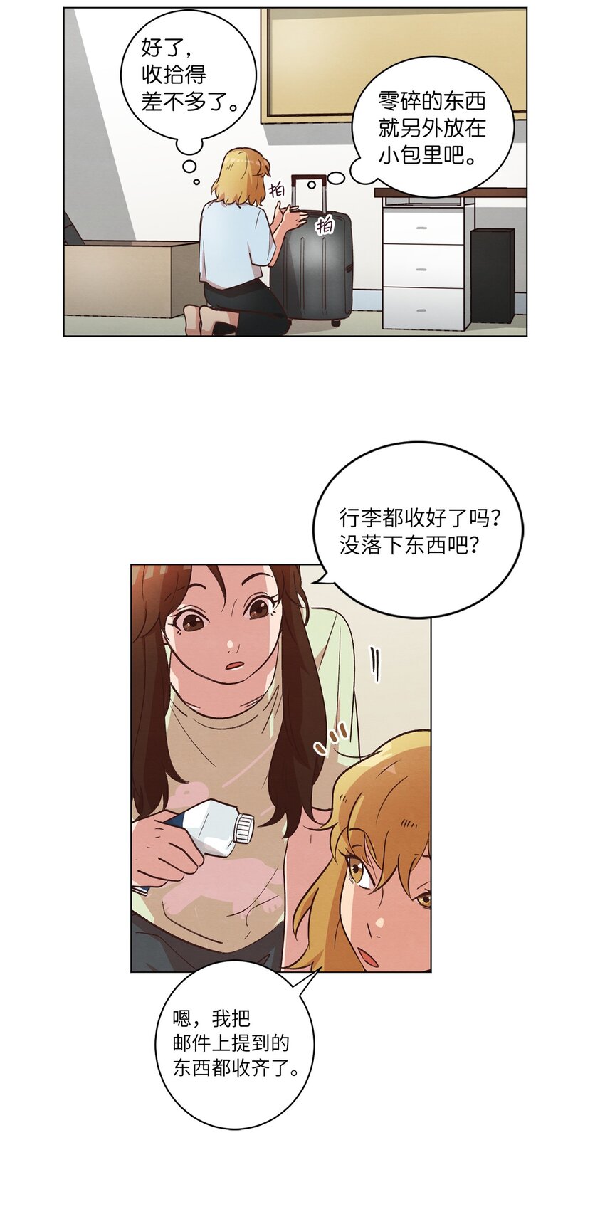《来我家玩吧！》42 小心思 第31页