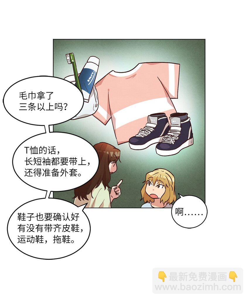 《来我家玩吧！》42 小心思 第32页