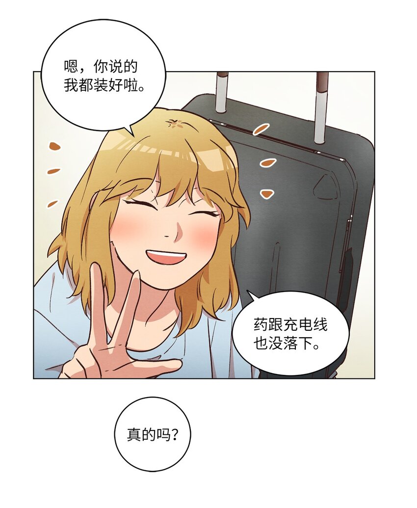 《来我家玩吧！》42 小心思 第33页