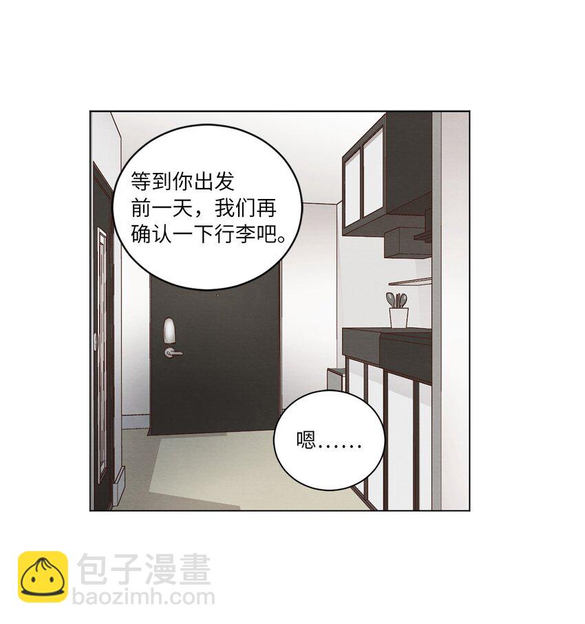 《来我家玩吧！》42 小心思 第35页