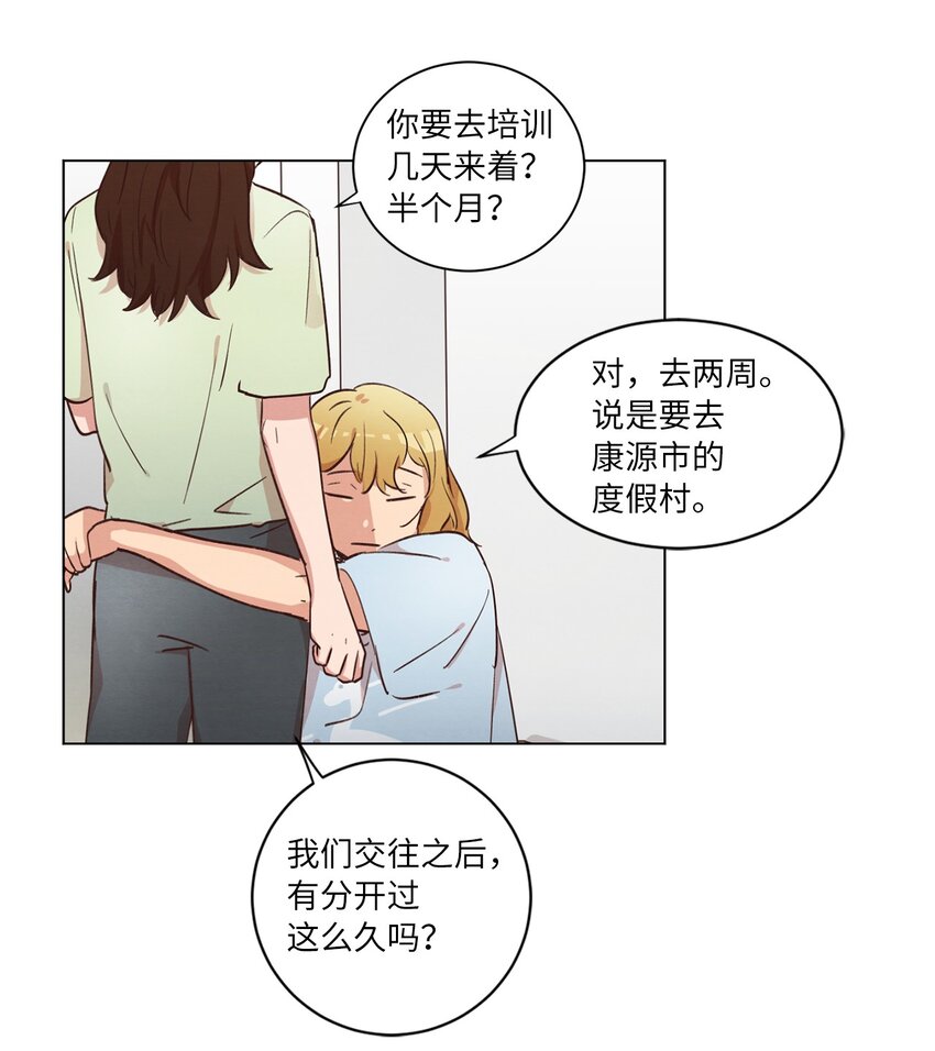 《来我家玩吧！》42 小心思 第36页