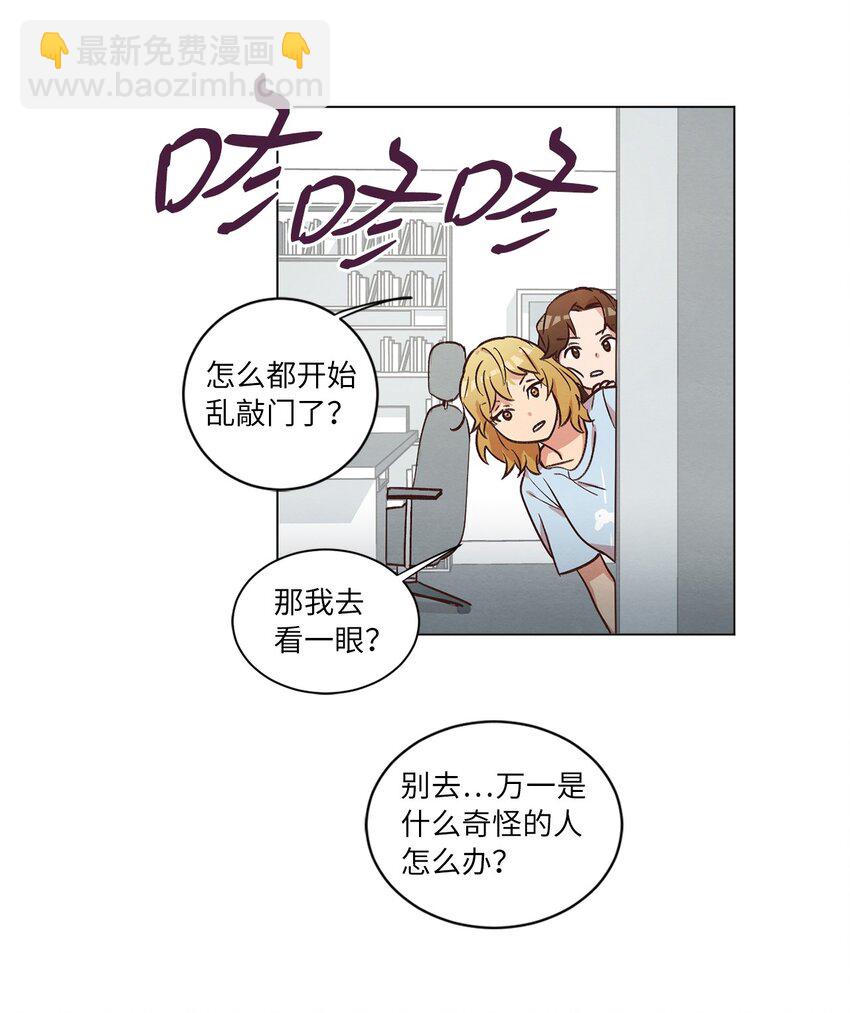 《来我家玩吧！》42 小心思 第43页
