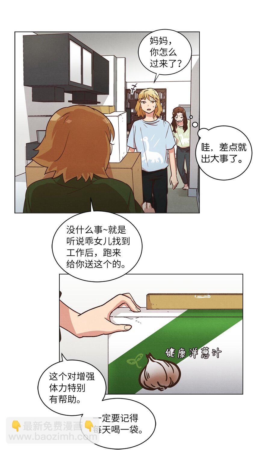《来我家玩吧！》42 小心思 第46页