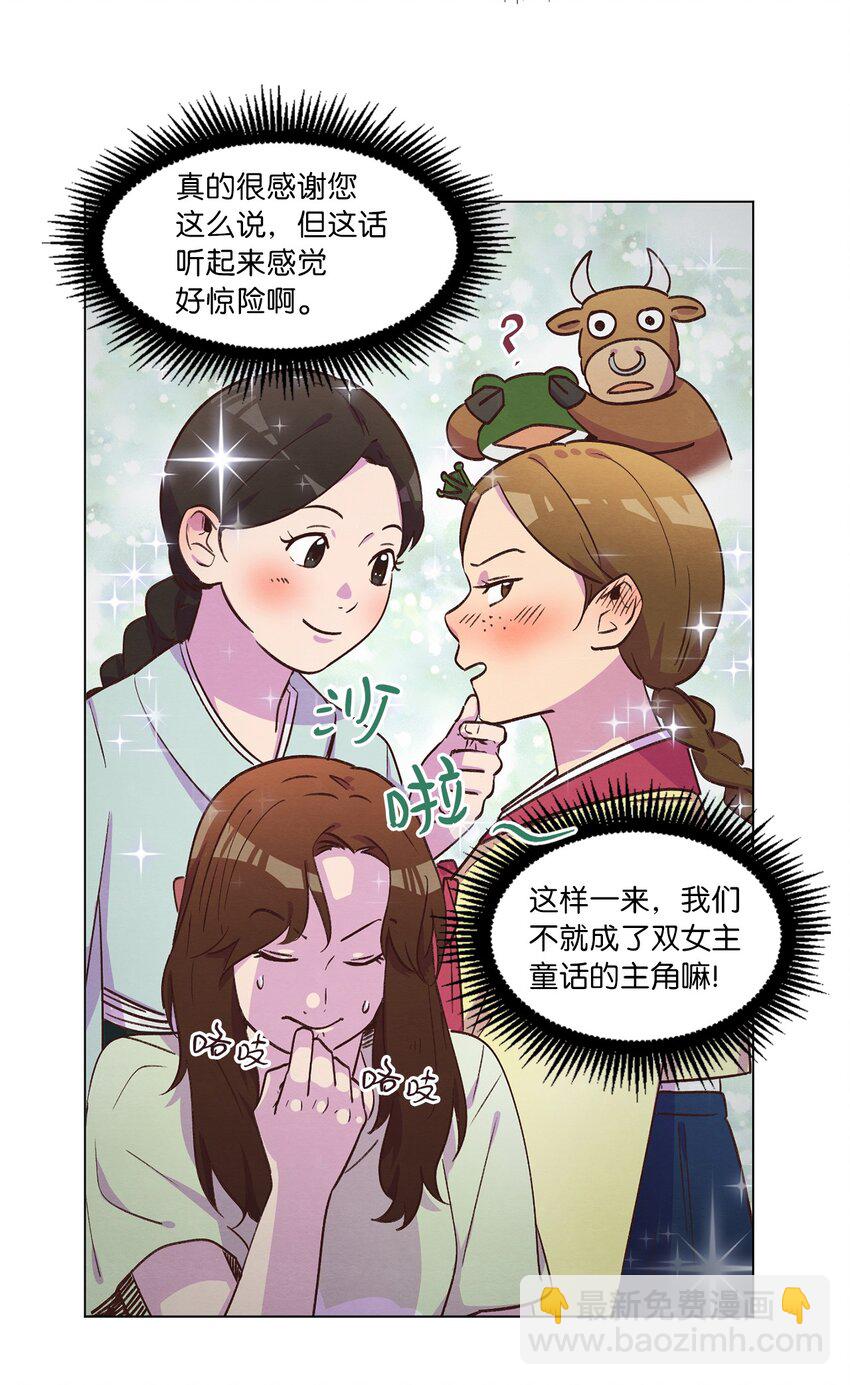 《来我家玩吧！》42 小心思 第49页