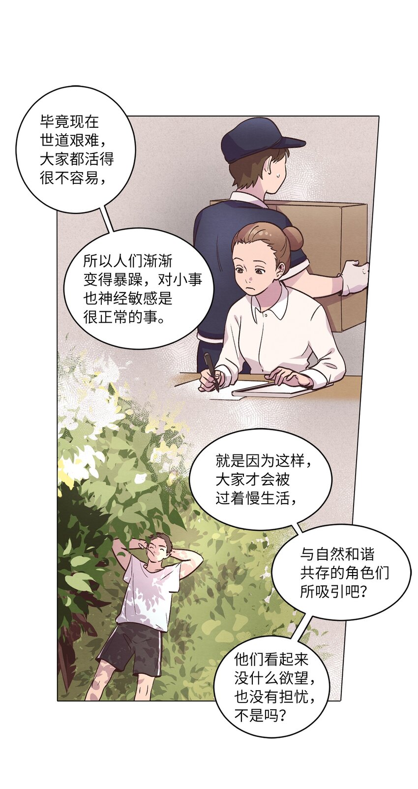 《来我家玩吧！》42 小心思 第6页