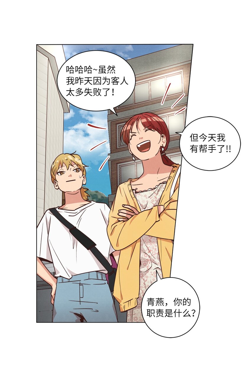 《来我家玩吧！》44 三角恋 第12页