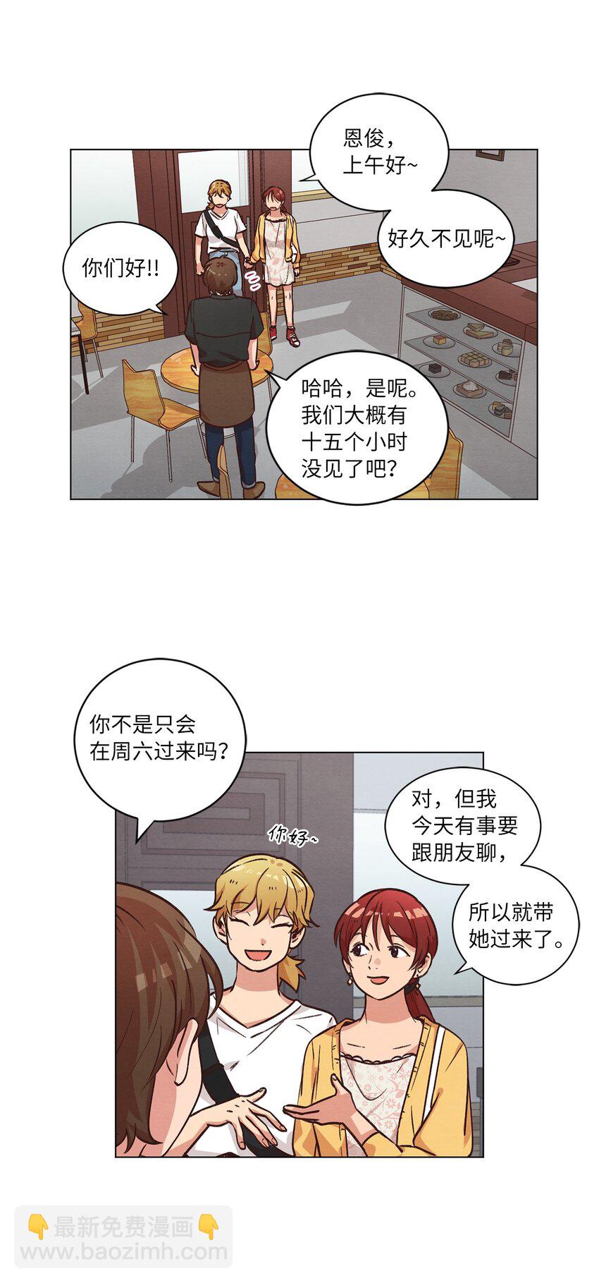 《来我家玩吧！》44 三角恋 第16页