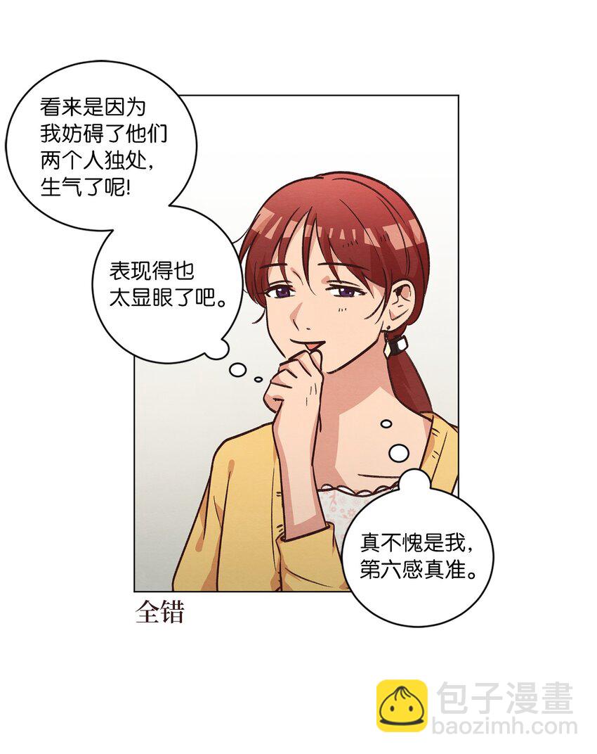 《来我家玩吧！》44 三角恋 第23页