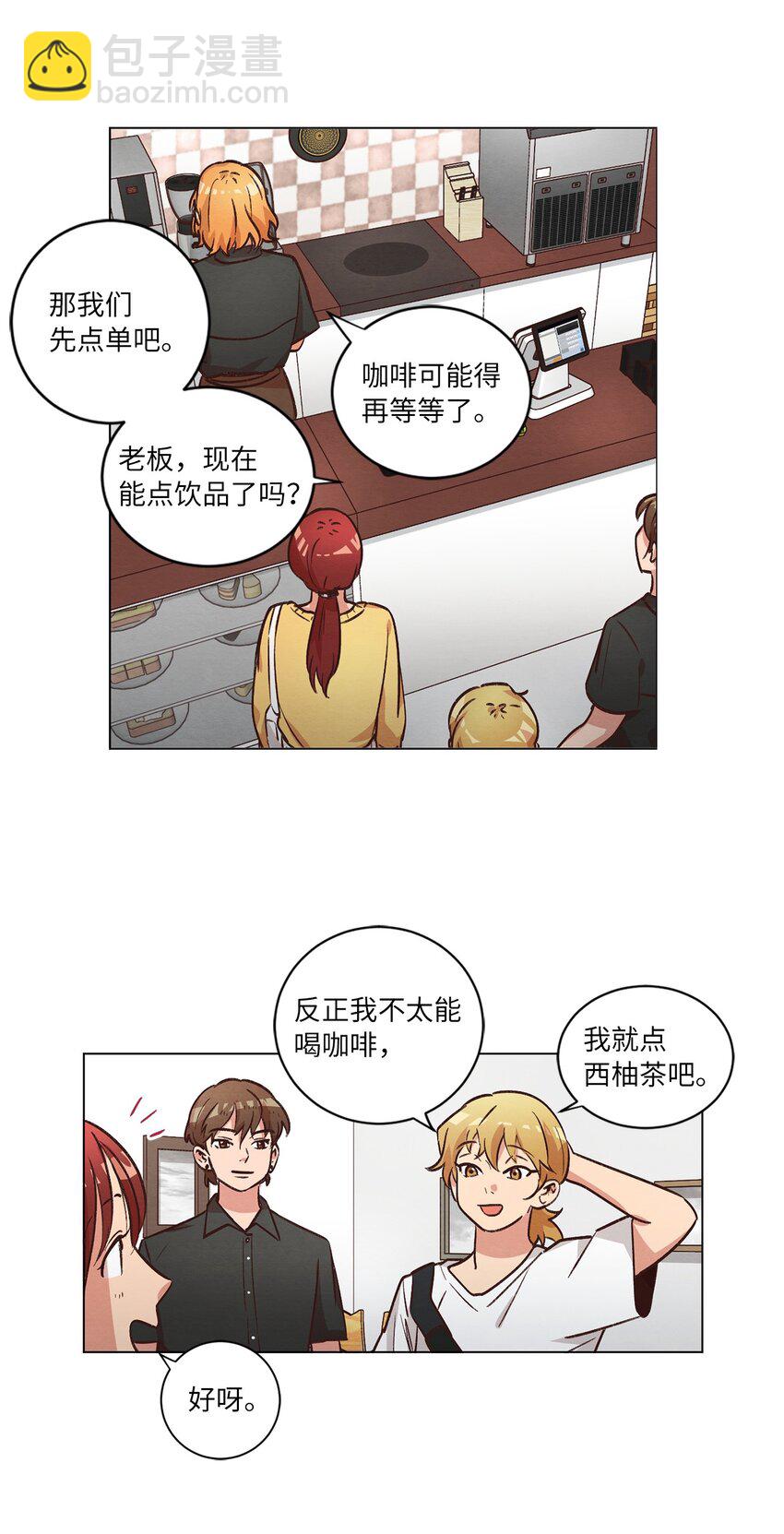 《来我家玩吧！》44 三角恋 第24页