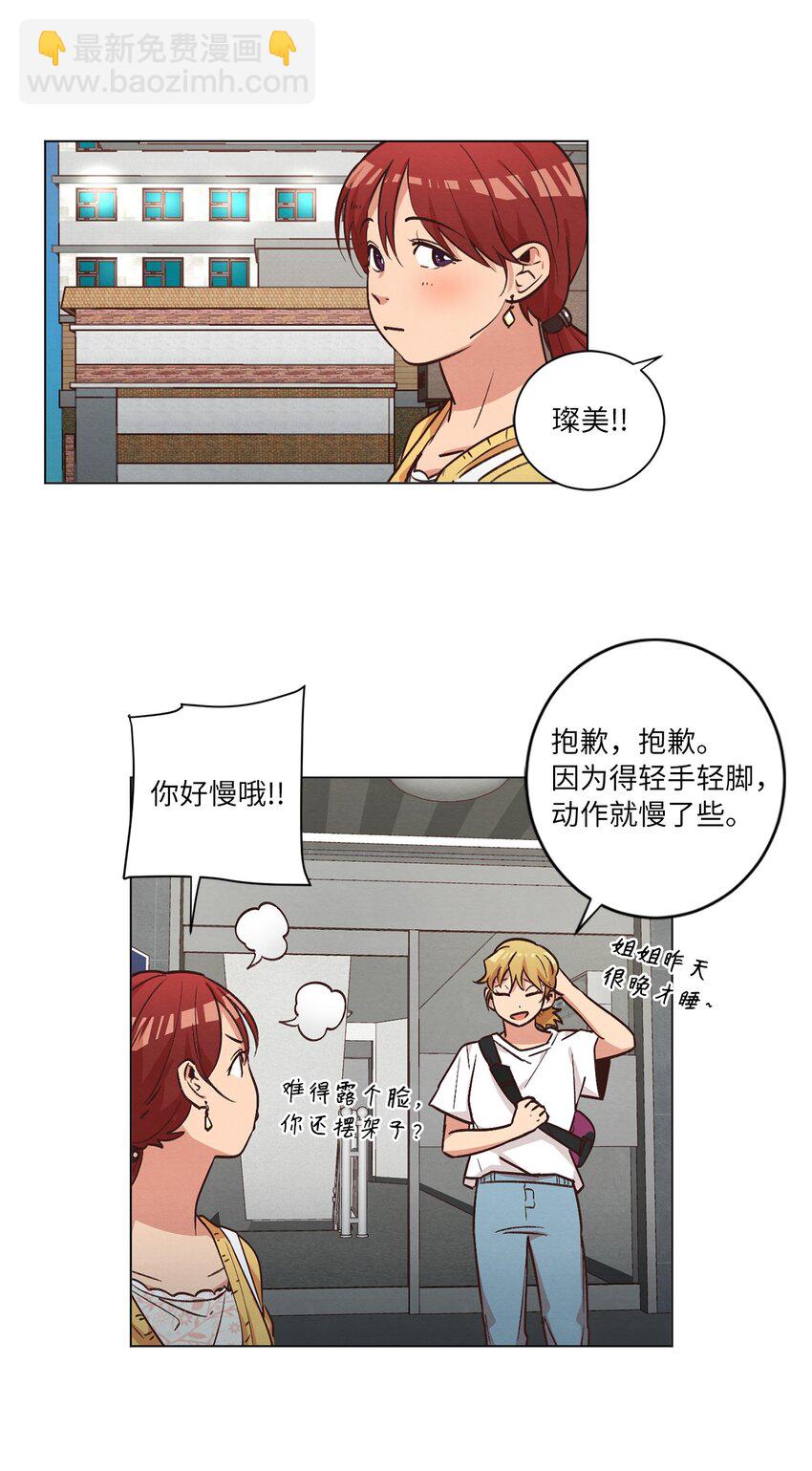 《来我家玩吧！》44 三角恋 第2页