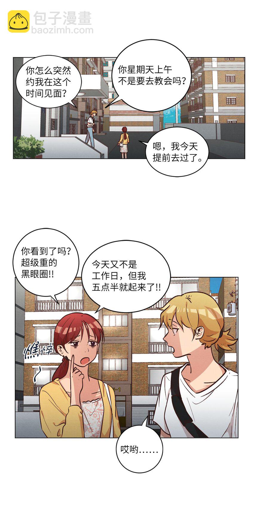《来我家玩吧！》44 三角恋 第3页