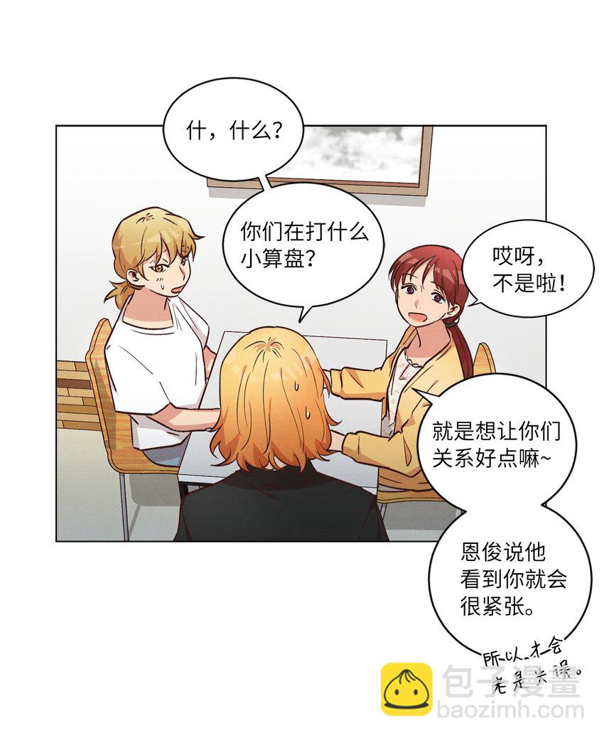 《来我家玩吧！》44 三角恋 第40页